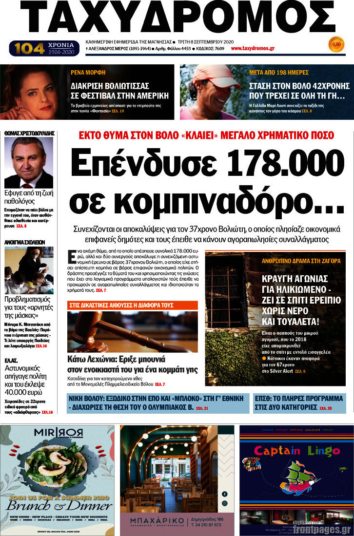 Ταχυδρόμος