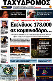 /Ταχυδρόμος
