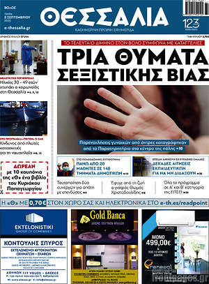 Πρωτοσέλιδο Θεσσαλία