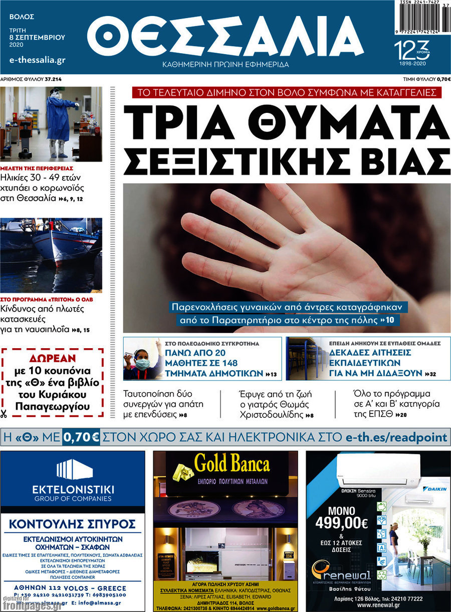 Θεσσαλία