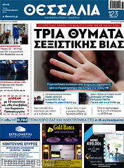 /Θεσσαλία