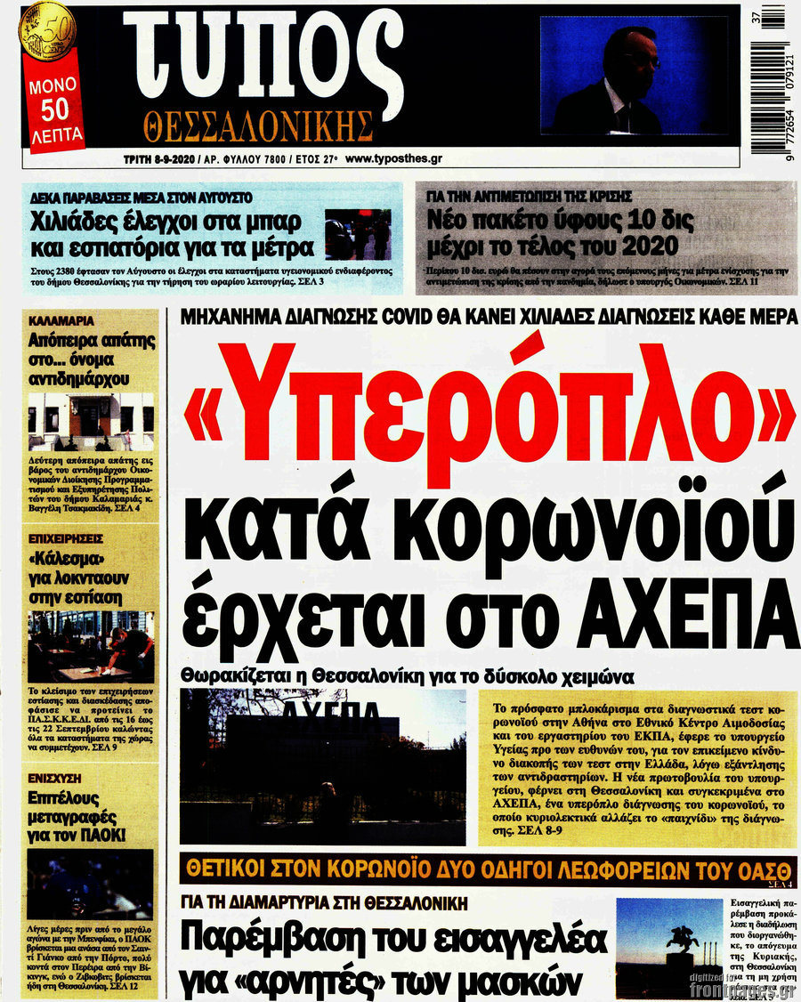 Τύπος Θεσσαλονίκης