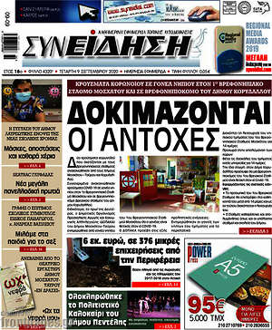 Πρωτοσέλιδο Συνείδηση