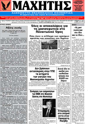 Πρωτοσέλιδο Μαχητής