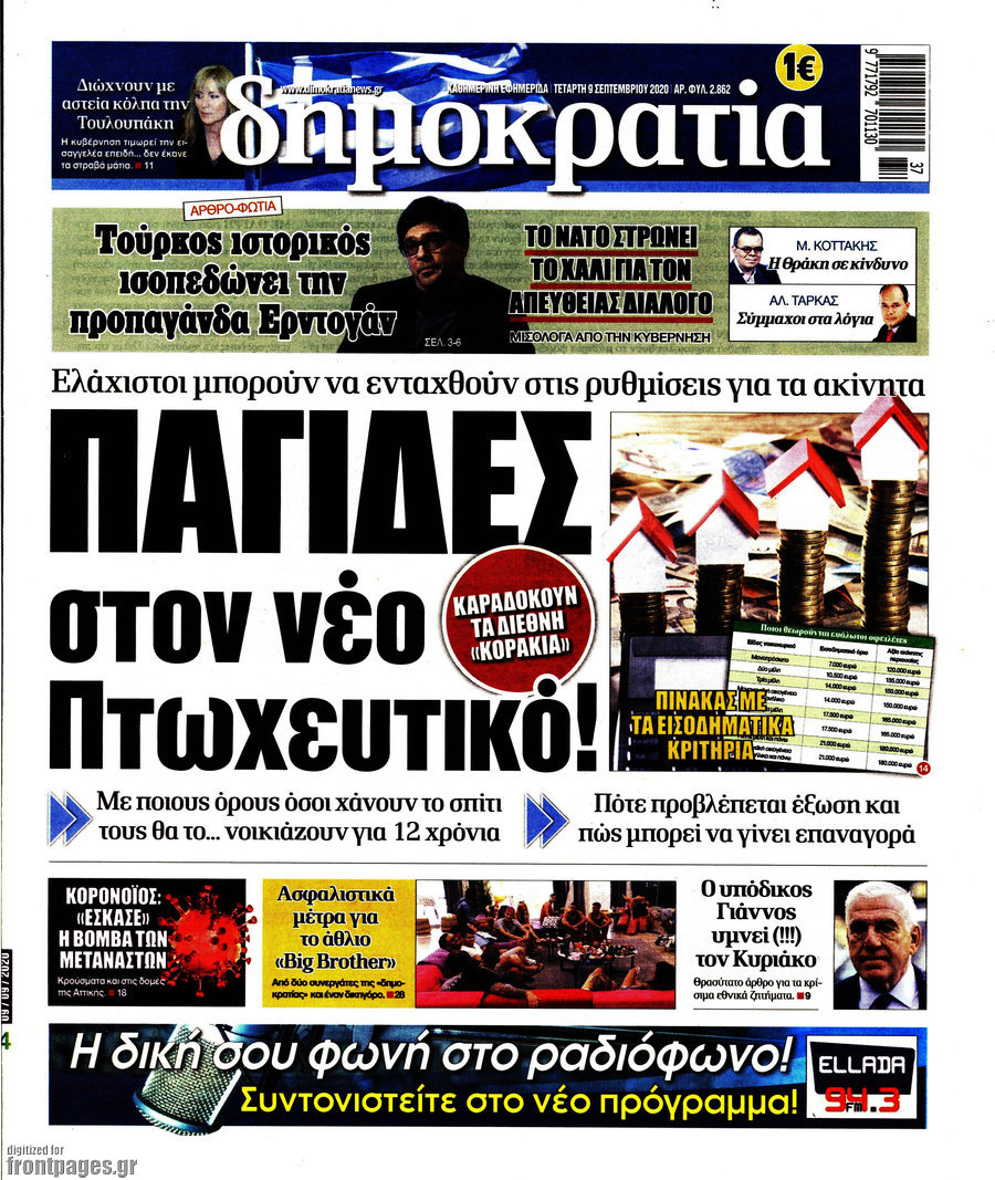 Δημοκρατία
