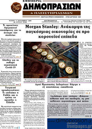 Πρωτοσέλιδο Εφημερίς Δημοπρασιών