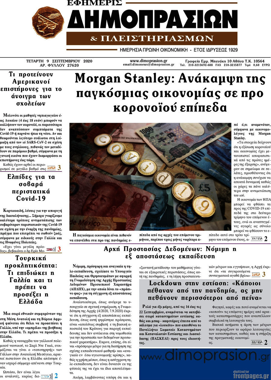 Εφημερίς Δημοπρασιών