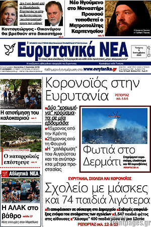 Πρωτοσέλιδο Ευρυτανικά Νέα