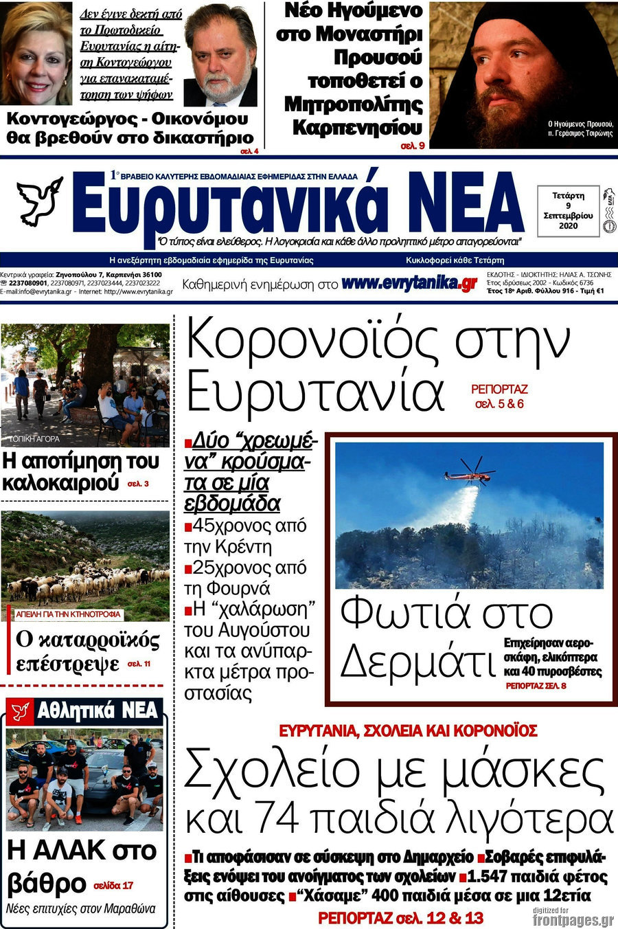 Ευρυτανικά Νέα