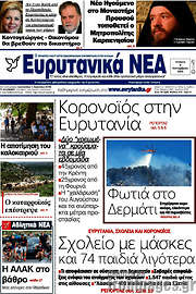 /Ευρυτανικά Νέα