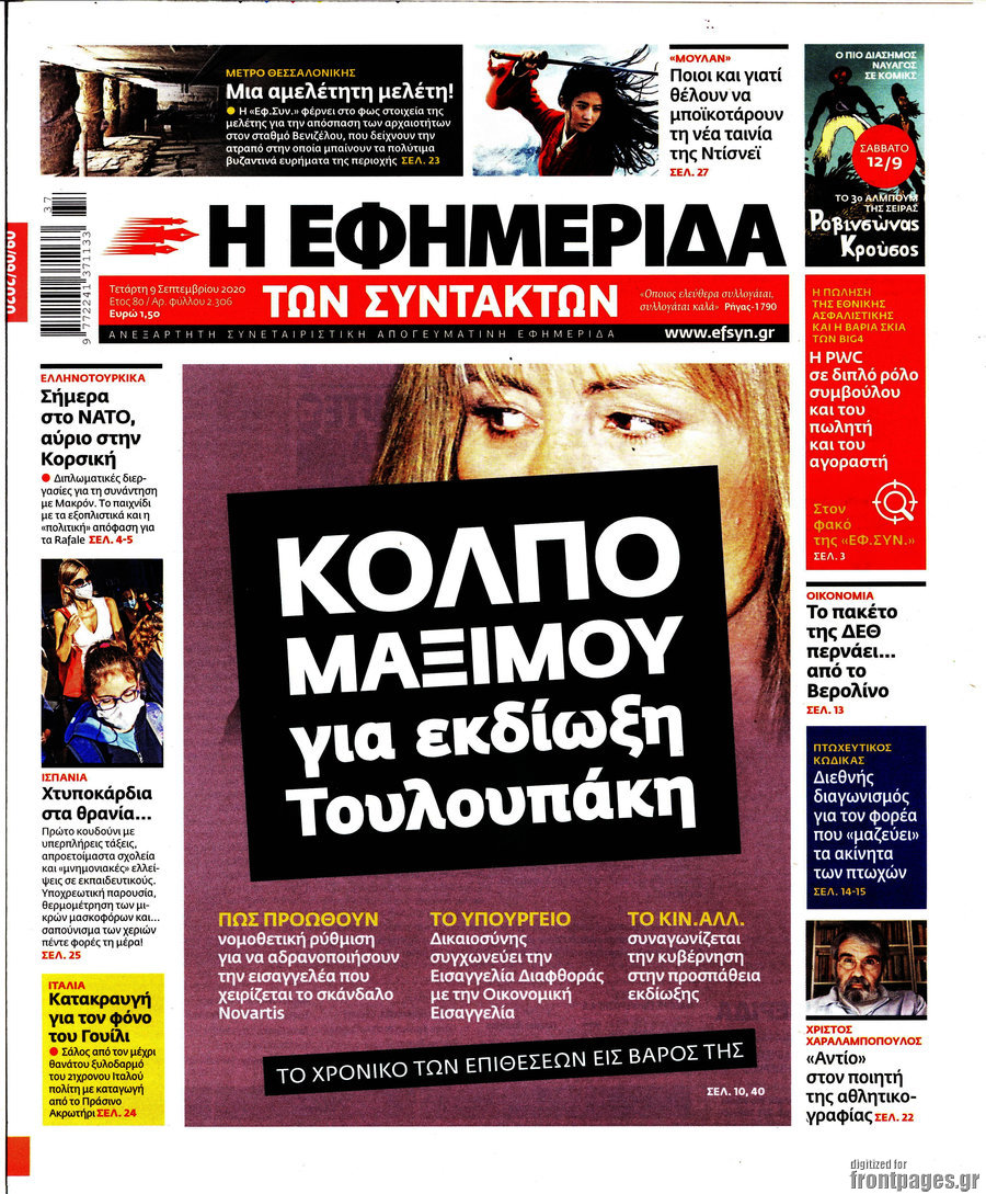Η εφημερίδα των συντακτών