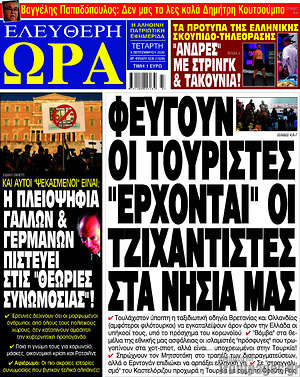 Πρωτοσέλιδο εφημερίδας Ελεύθερη ώρα - protoselida
