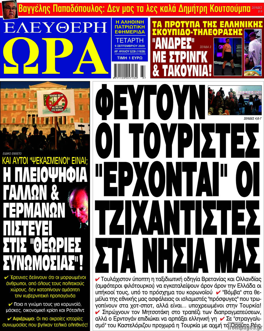 Ελεύθερη ώρα