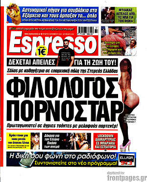 Πρωτοσέλιδο εφημερίδας Espresso - protoselida