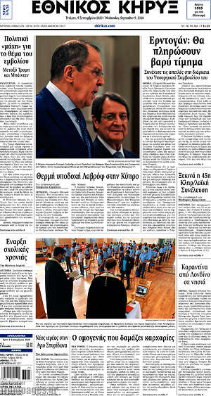 Πρωτοσέλιδο Εθνικός Κήρυξ
