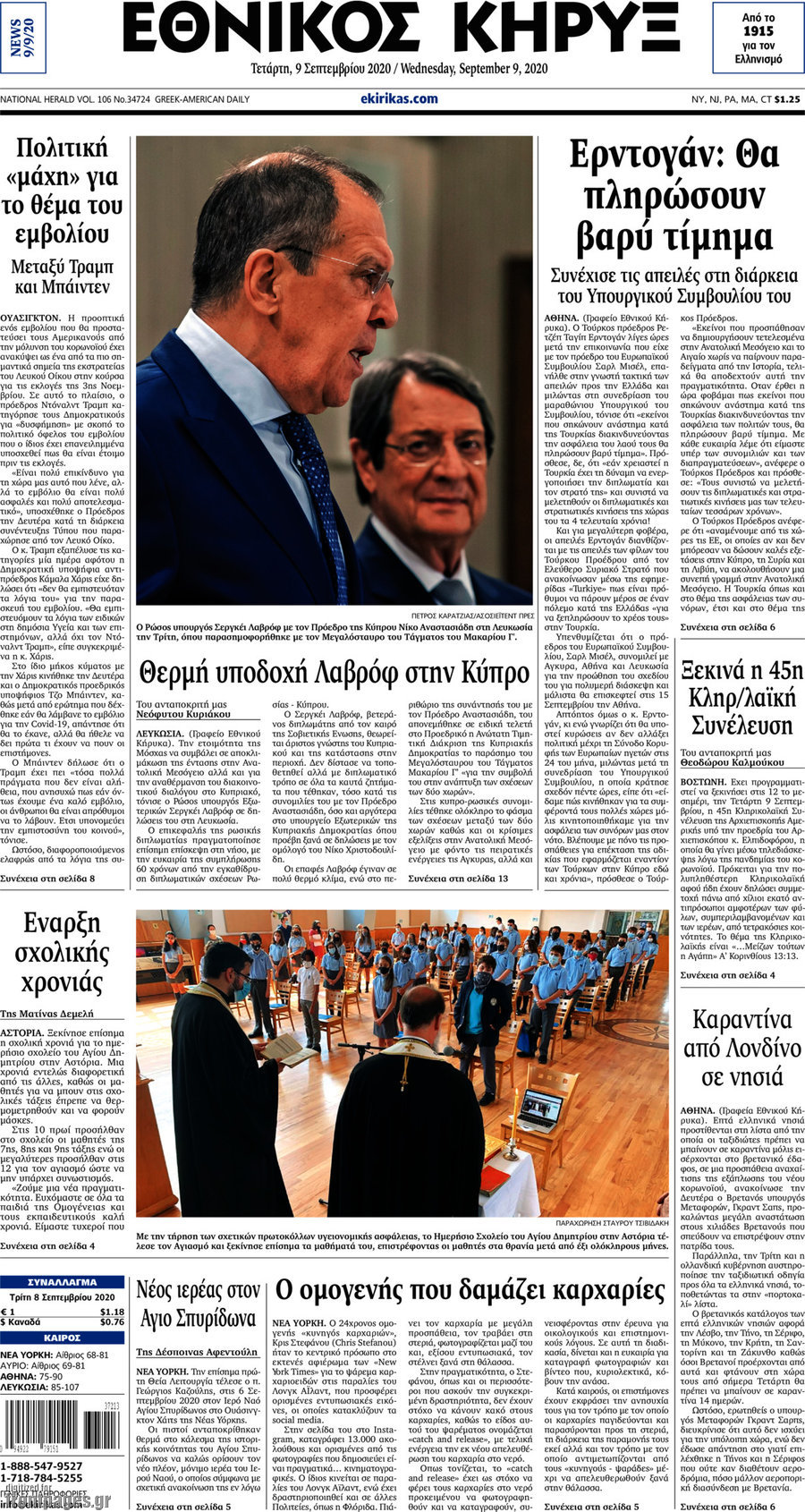 Εθνικός Κήρυξ