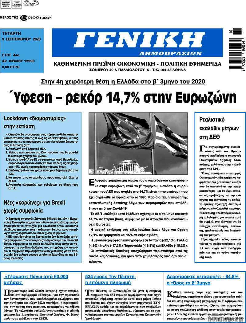 Γενική Δημοπρασιών