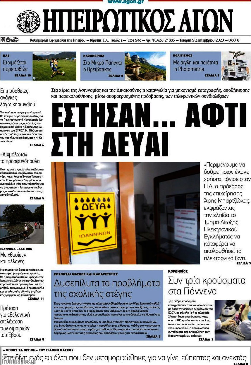 Ηπειρωτικός Αγών