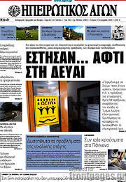 /Ηπειρωτικός Αγών