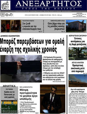 Πρωτοσέλιδο Ανεξάρτητος