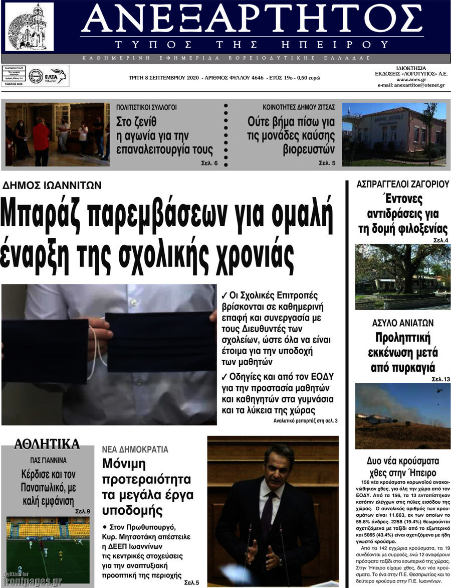 Ανεξάρτητος