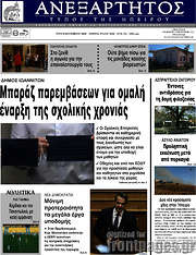 /Ανεξάρτητος
