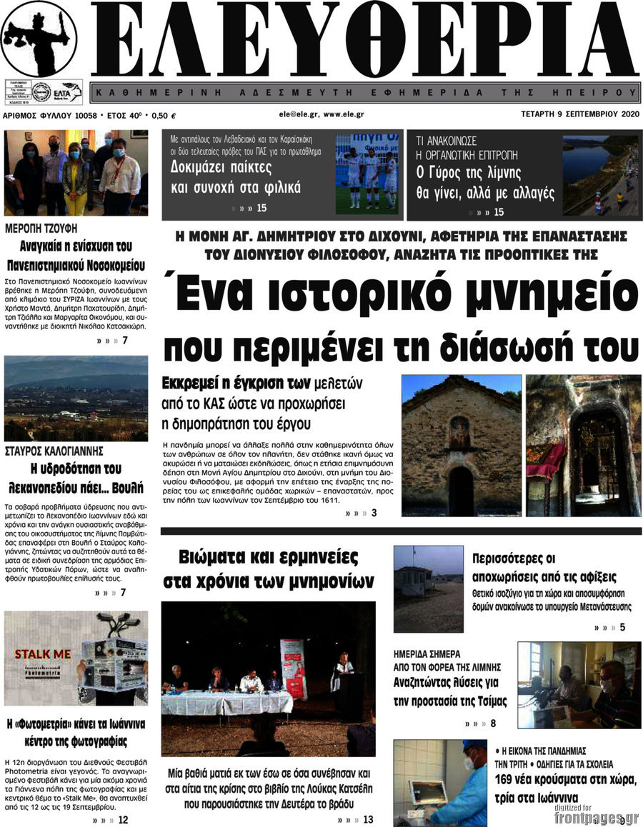 Ελευθερία