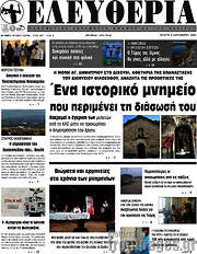 /Ελευθερία