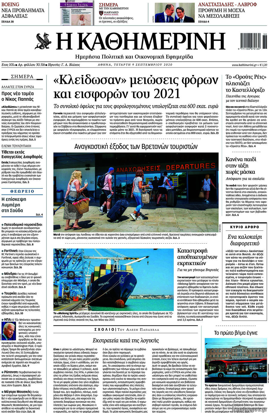 Η Καθημερινή