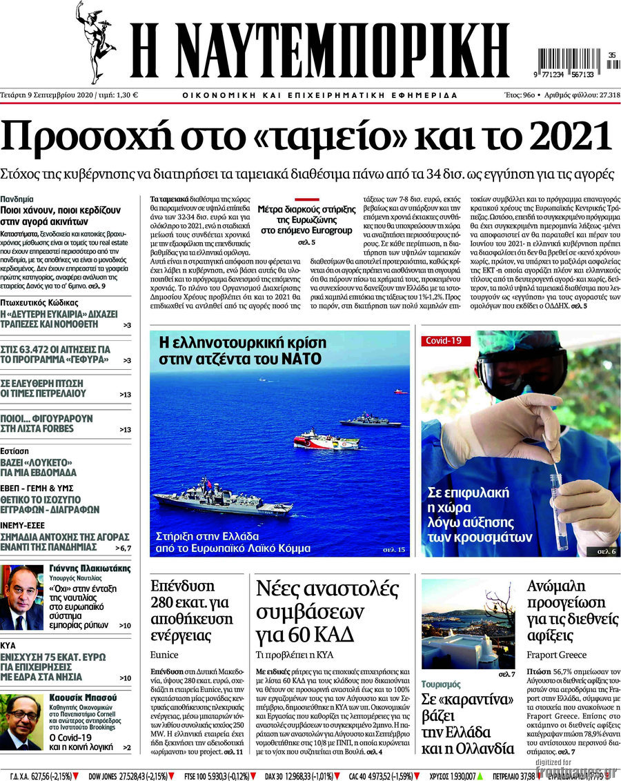 Η Ναυτεμπορική