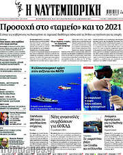 /Η Ναυτεμπορική