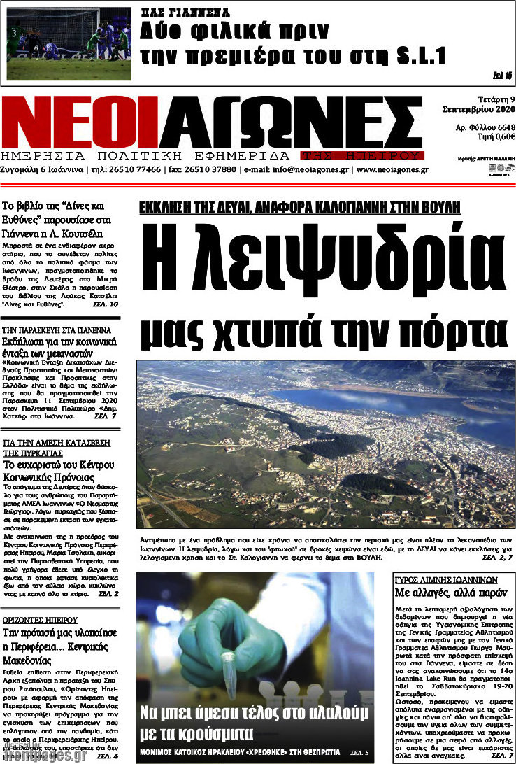 Νέοι Αγώνες