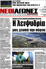 /Νέοι Αγώνες