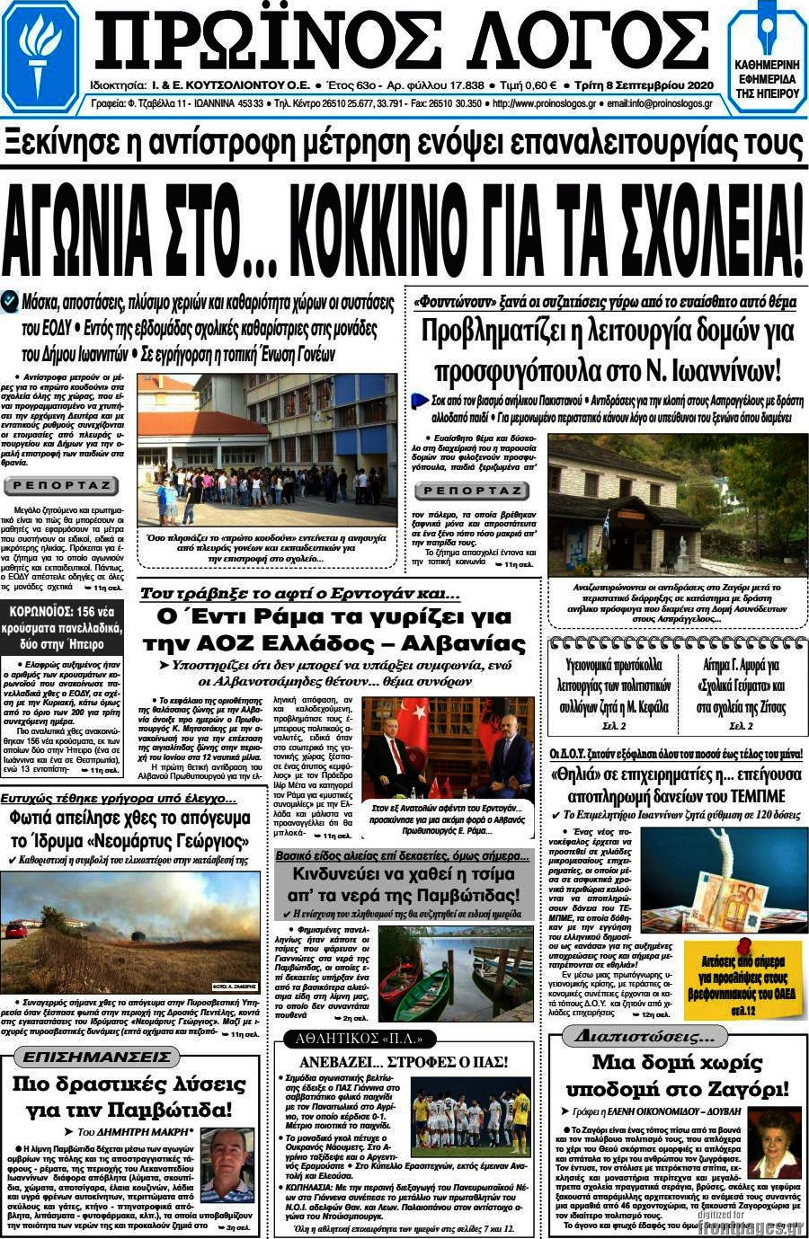 Πρωινός Λόγος