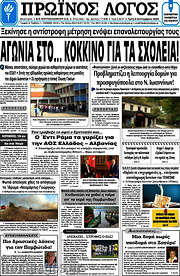 /Πρωινός Λόγος