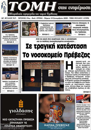 Πρωτοσέλιδο Τομή