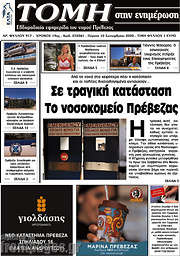 /Τομή