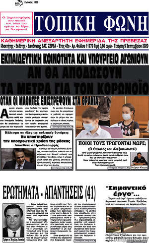 Πρωτοσέλιδο Τοπική Φωνή
