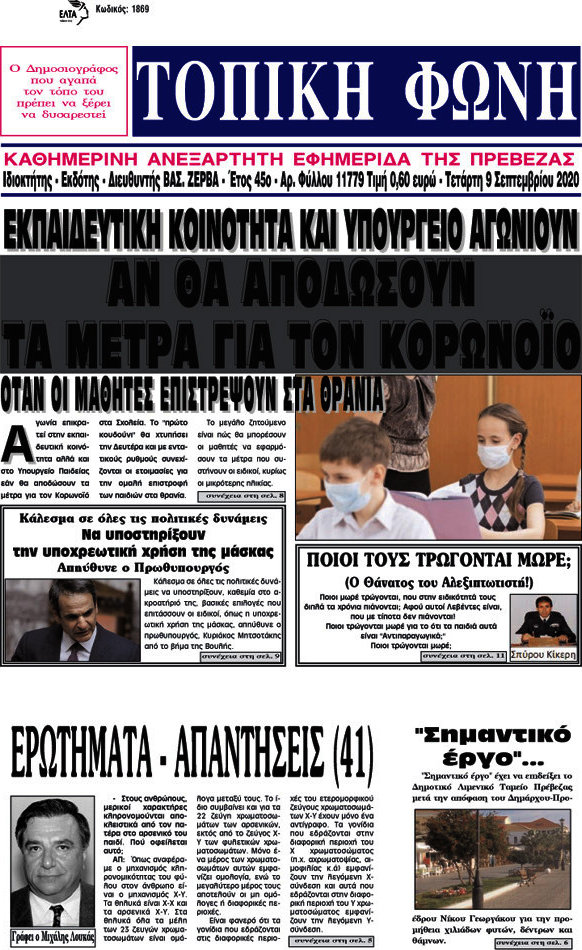 Τοπική Φωνή