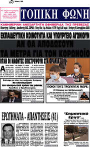 /Τοπική Φωνή