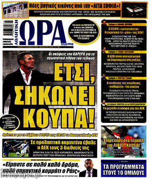 Πρωτοσέλιδο εφημερίδας Η Ώρα των Σπορ - protoselida