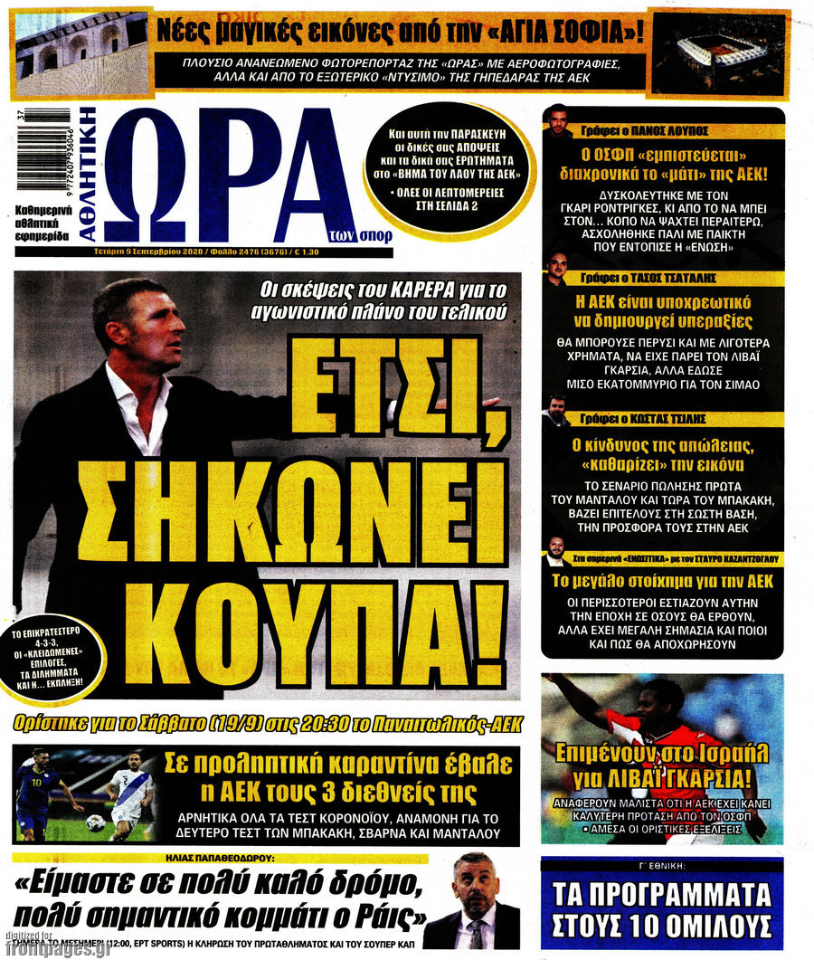 Η Ώρα των Σπορ