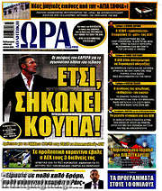 /Η Ώρα των Σπορ