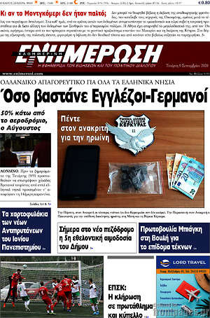 Πρωτοσέλιδο Ενημέρωση