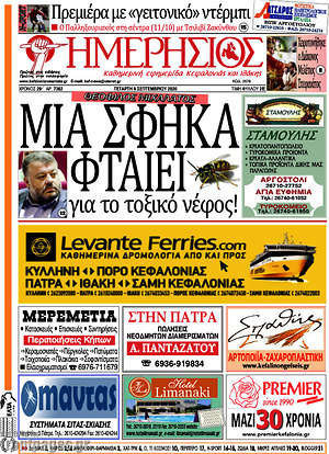 Πρωτοσέλιδο Ημερήσιος