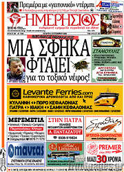 /Ημερήσιος
