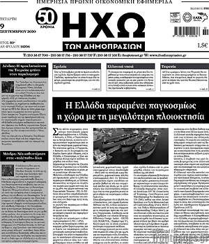 Πρωτοσέλιδο Ηχώ των Δημοπρασιών