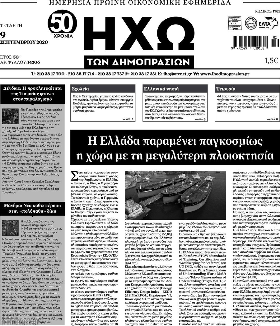 Ηχώ των Δημοπρασιών