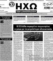 /Ηχώ των Δημοπρασιών