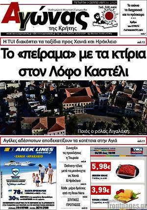 Πρωτοσέλιδο Αγώνας της Κρήτης